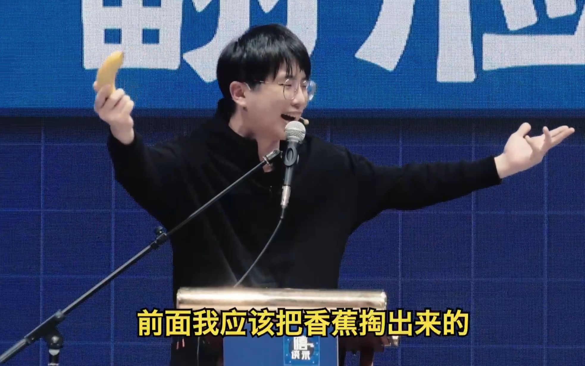 [图]【翻脸大会】G僧东爆笑忘拿香蕉："我们上海人占领苏北了！"