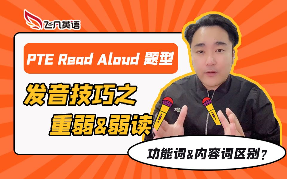 Kevin讲PTE丨Read Aloud发音技巧之:重弱读——如何拿捏?哔哩哔哩bilibili