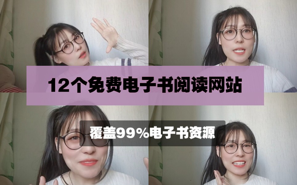 12个免费电子书阅读网站哔哩哔哩bilibili