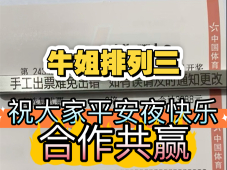 12月23日,牛姐排列三精选六码推荐已出,每日专业排列三数字推荐,每日专业排列三数字分享,全网最真实从来不修改数据,但是我会卡点发作品想第一时...