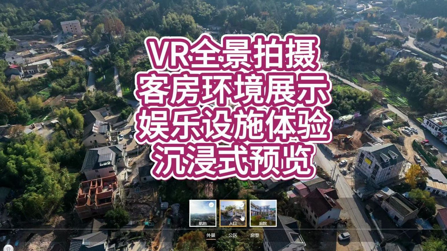 vr全景拍摄客房环境展示娱乐设施体验沉浸式预览