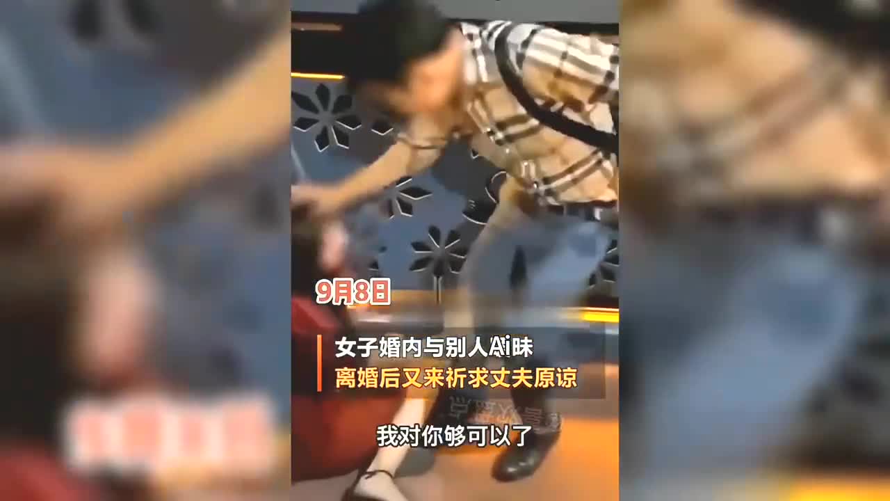 奇葩新闻,女子婚内出鬼,离婚后又怀孕痛哭祈求丈夫原谅哔哩哔哩bilibili