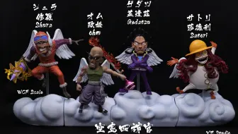 Gk手办开箱 海贼王 空岛四神官by G5 Studio Wcf比例 哔哩哔哩 Bilibili