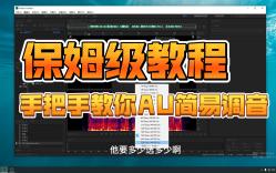 [图]如何用AU简易处理音频？|细节满满