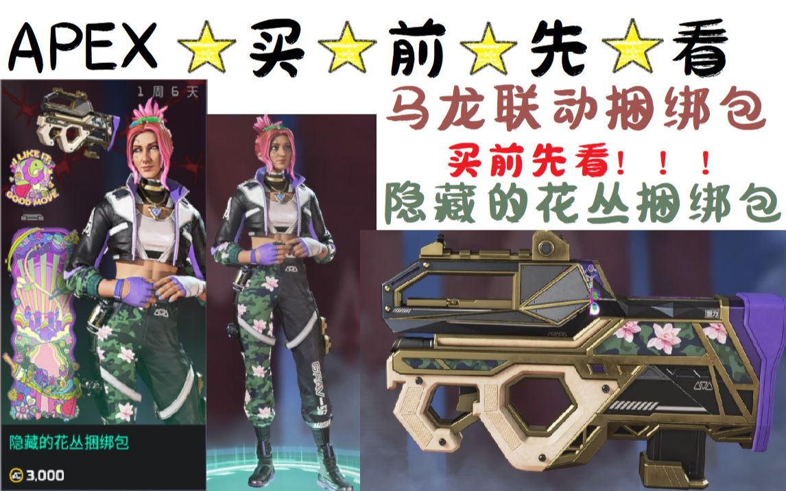 地平线-隐藏的花丛/猎兽冲锋枪-不可分割 隐藏的花丛捆绑包展示