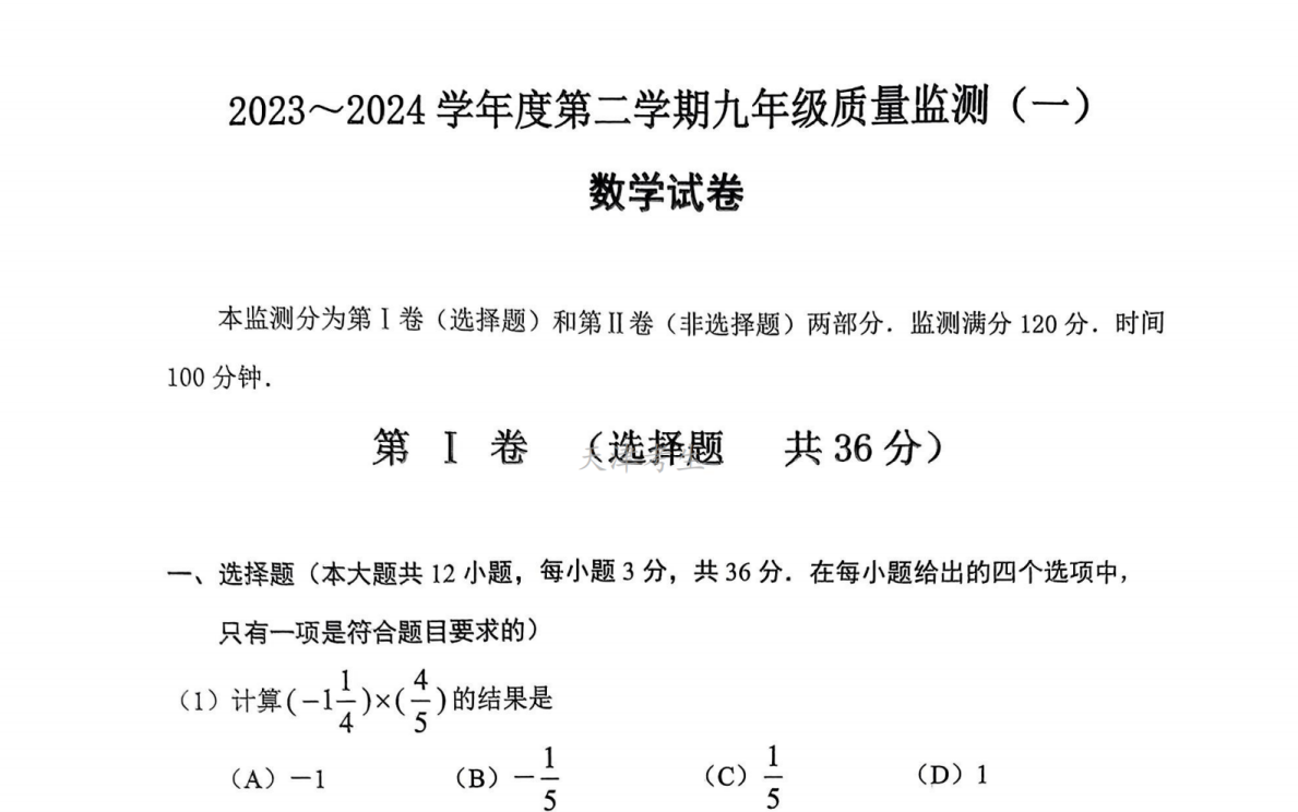 2024天津南开区数学一模讲解哔哩哔哩bilibili