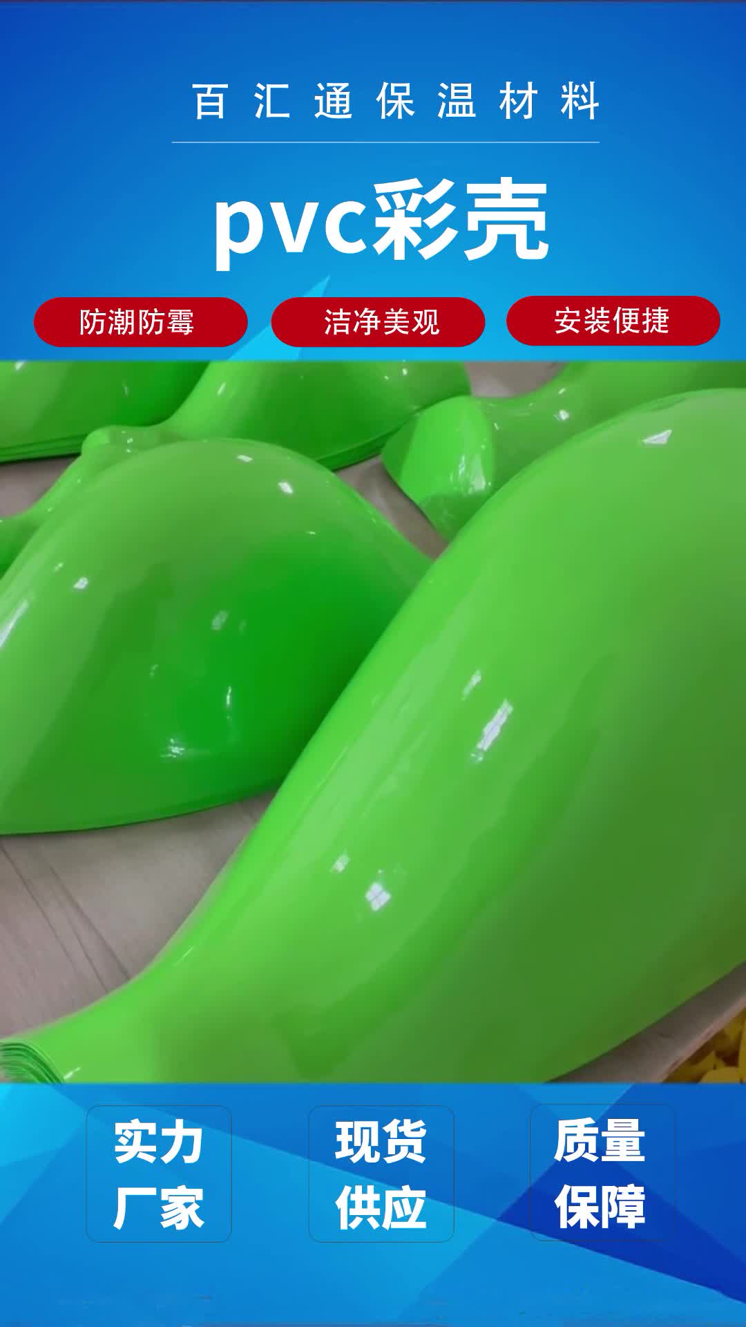 pvc彩壳厂家,pvc彩壳价格,pvc彩壳哪里有