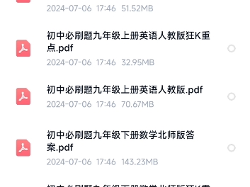 [图]初中必刷题电子版pdf