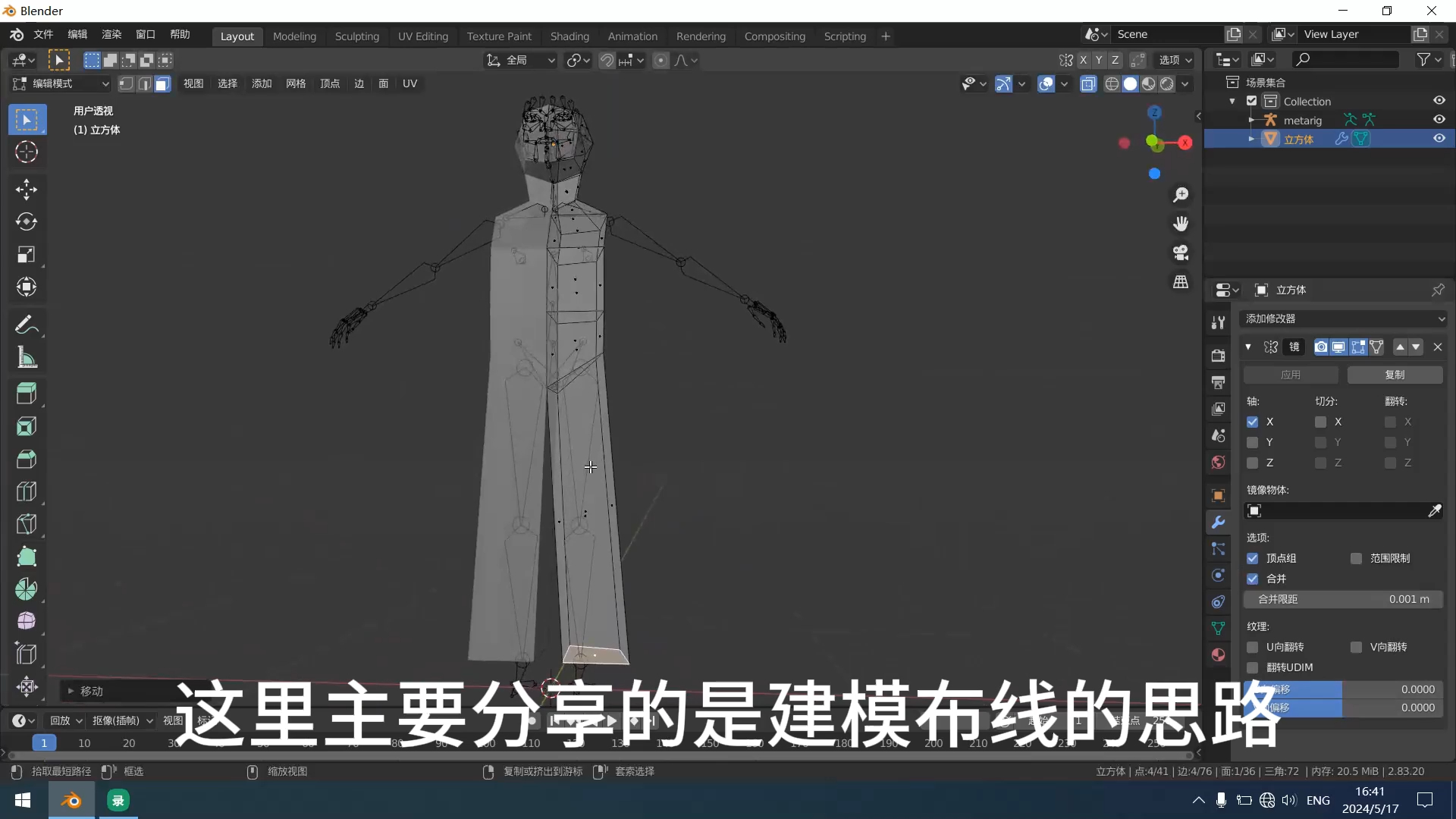 blender角色poly建模布线分享