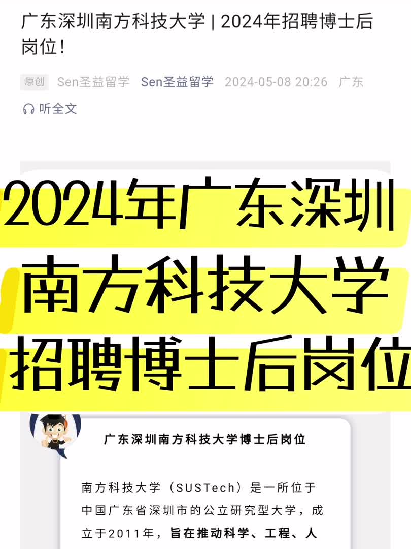 深圳南方科技大学2024年招聘博士后岗位哔哩哔哩bilibili