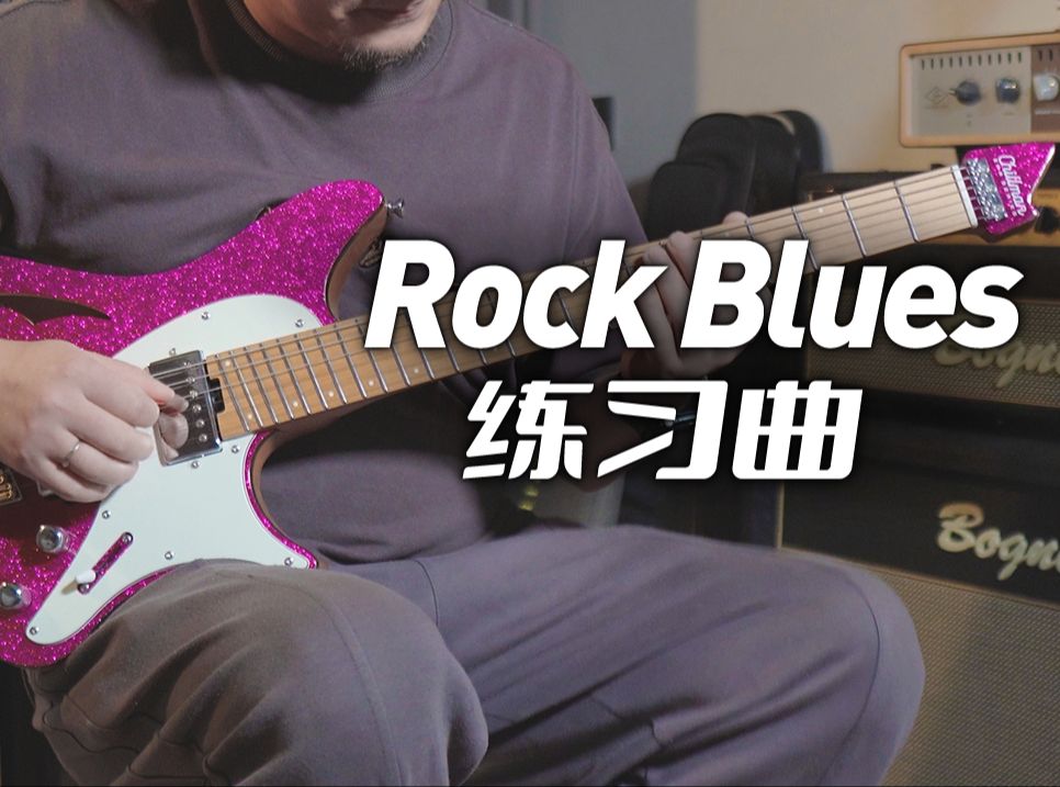 【电吉他】TAB谱!一首Rock Blues练习曲!(内附演奏曲谱)哔哩哔哩bilibili