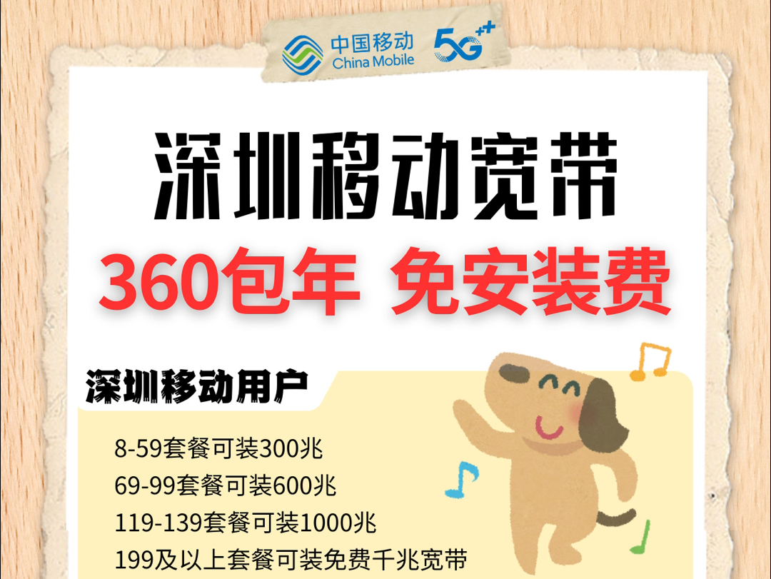 深圳移动宽带 360 包年,免安装费咯𐟥𓥓”哩哔哩bilibili