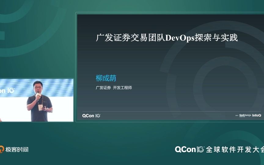 广发证券交易团队 DevOps 探索与实践哔哩哔哩bilibili