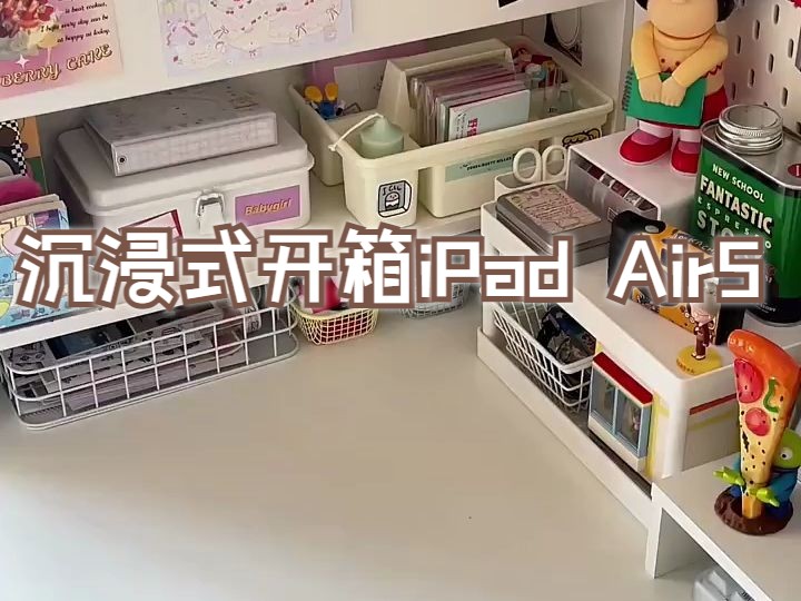 沉浸式开箱iPad Air5及配件! 趁着教育优惠拿下了心动的好久的air5!10.9寸追.....哔哩哔哩bilibili