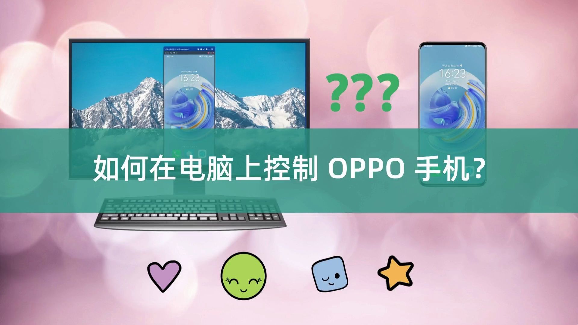 如何在电脑上控制OPPO手机?哔哩哔哩bilibili