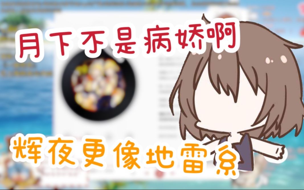 【hanser】憨八嘎漫谈二次元流行性格哔哩哔哩bilibili