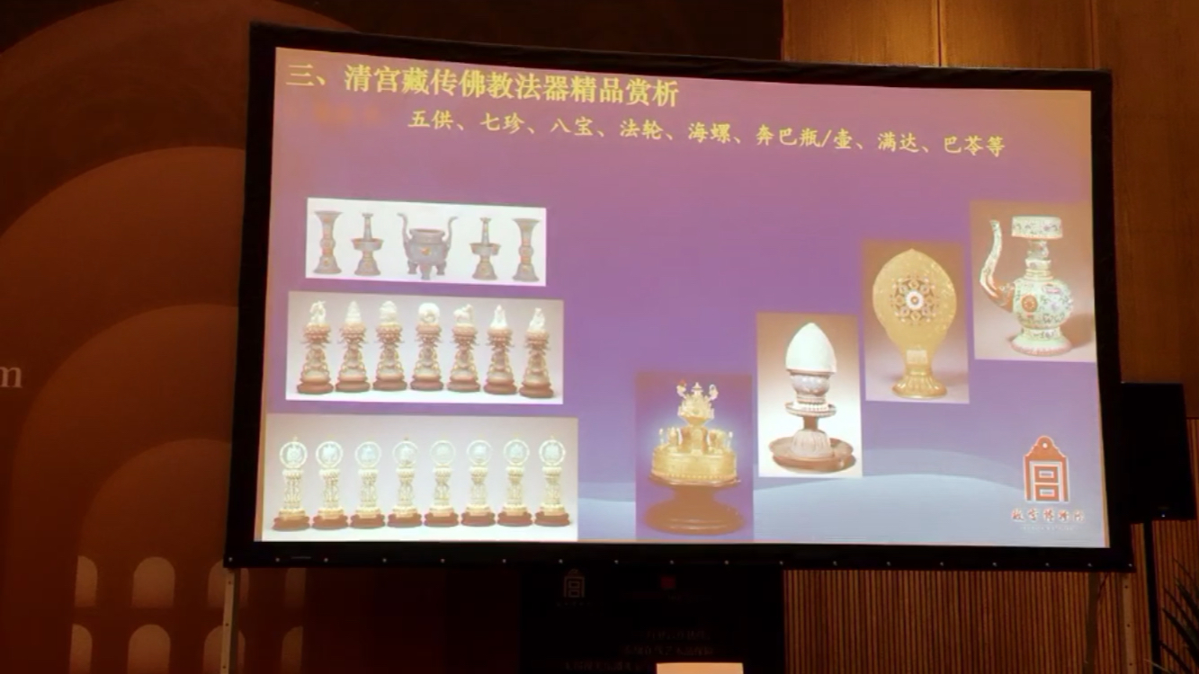 [图]【讲座】清宫藏传佛教法器丨故宫法器展丨故宫博物馆宫廷部文明