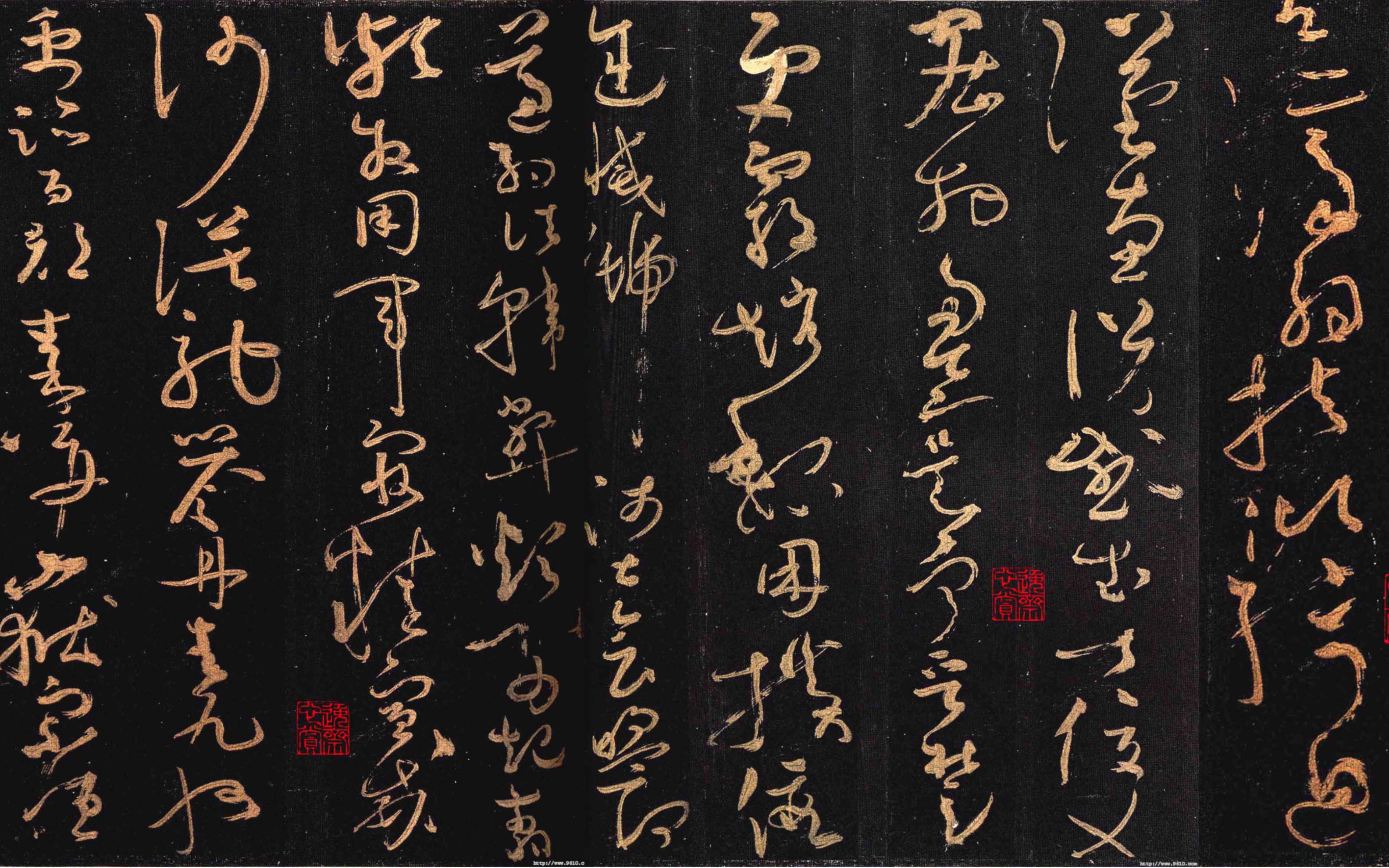 南艺草书课程 怀素《大草千字文》之九