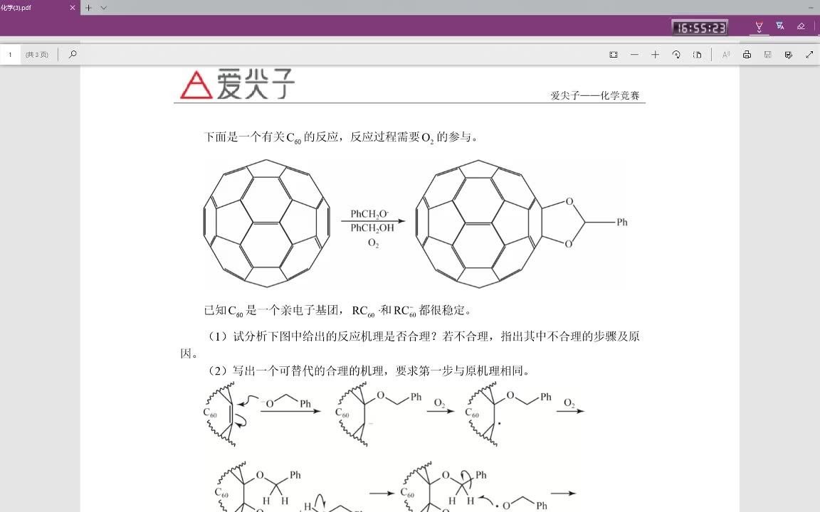 有关C60的一个有机反应机理哔哩哔哩bilibili