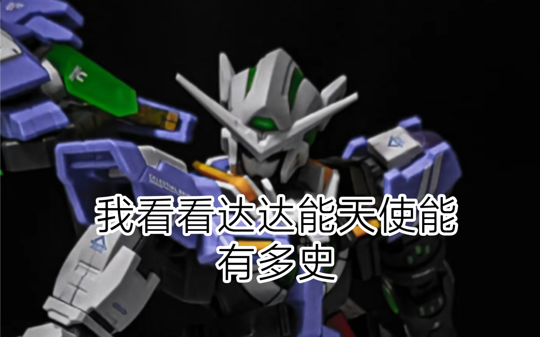 我看看达达能天使r4有多史