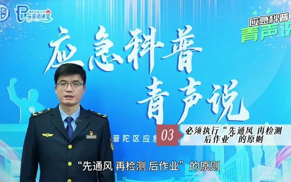 [图]应急科普·青声说第一期：有限空间？无限风险！警惕这个“隐形杀手”！