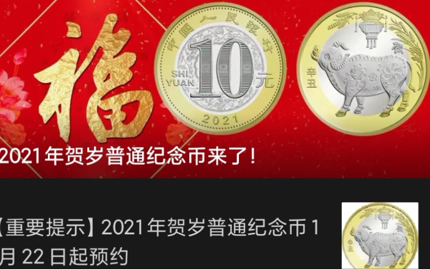 2021牛年贺岁纪念币来了,今晚预约,错过武夷山,你要错过这个吗?
