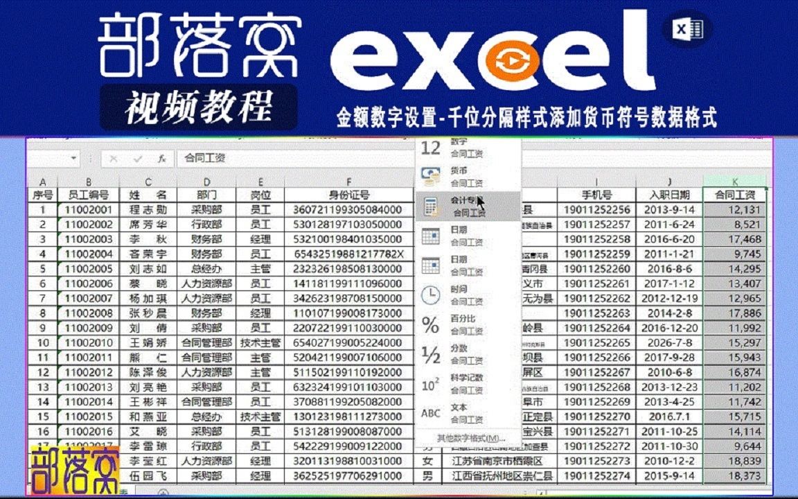 excel金额数字设置视频:千位分隔样式添加货币符号数据格式哔哩哔哩bilibili