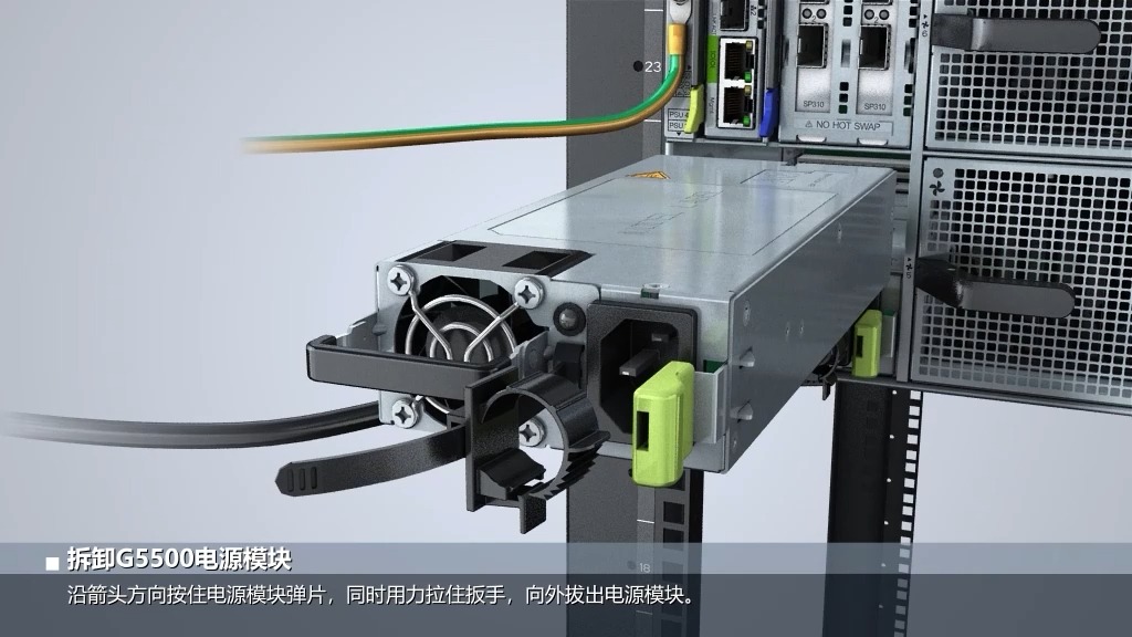 更换g5500电源模块