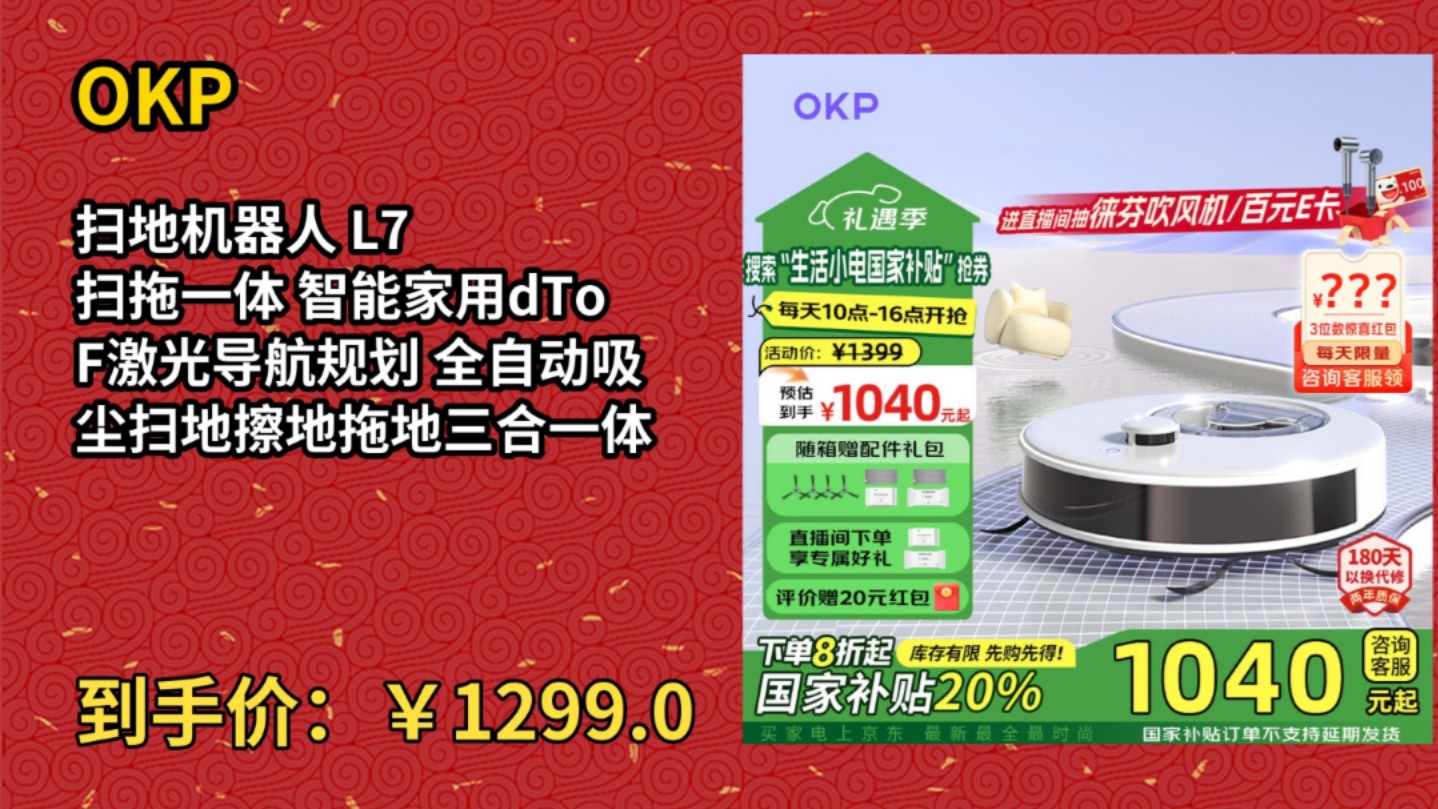 [半年最低]OKP扫地机器人 L7 扫拖一体 智能家用dToF激光导航规划 全自动吸尘扫地擦地拖地三合一体哔哩哔哩bilibili