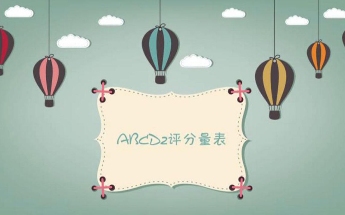 新乡市第二人民医院ABCD2哔哩哔哩bilibili