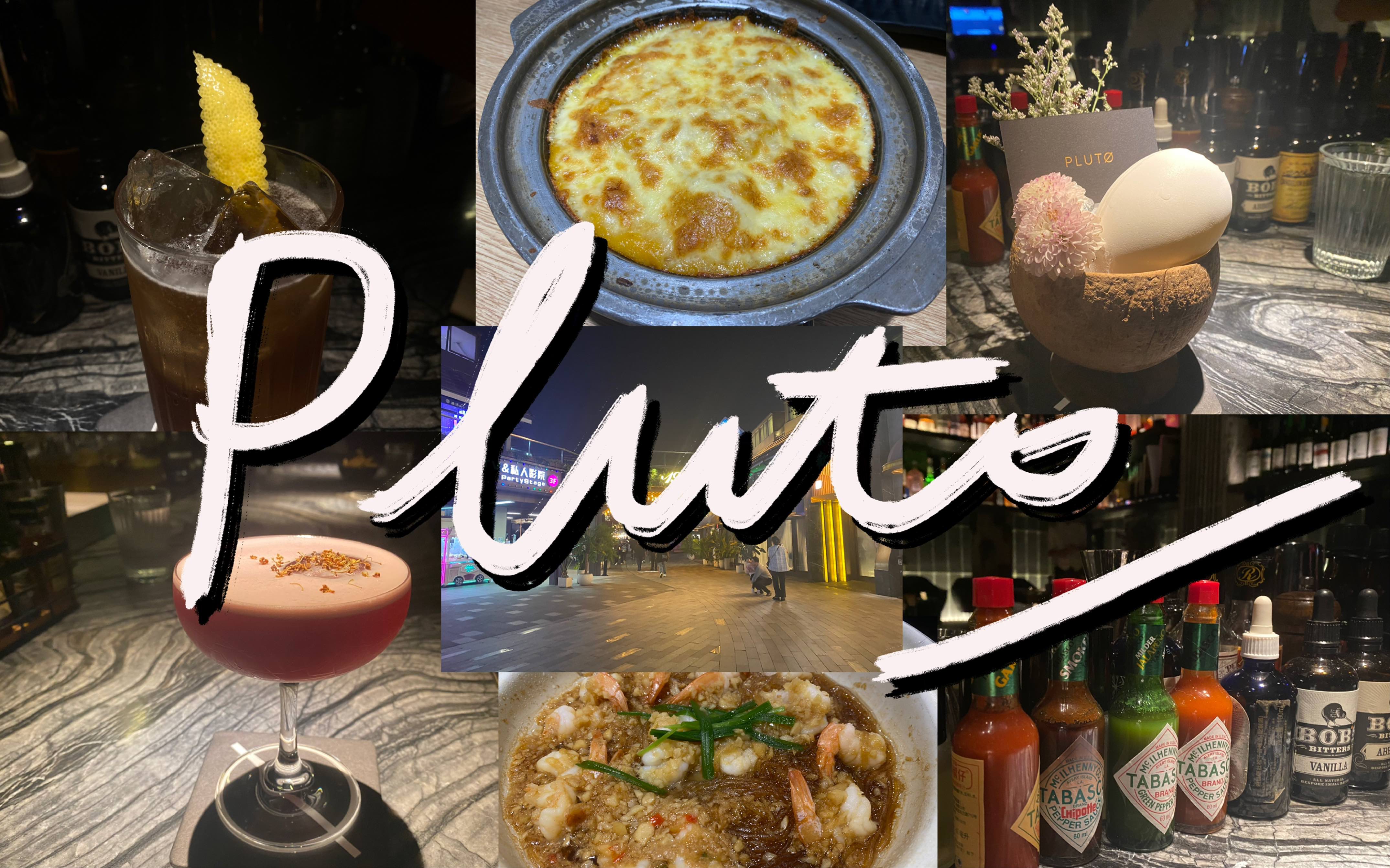 【玩转南京】另一层江宁:pluto清吧/1912街区/百家湖/南航托乐嘉