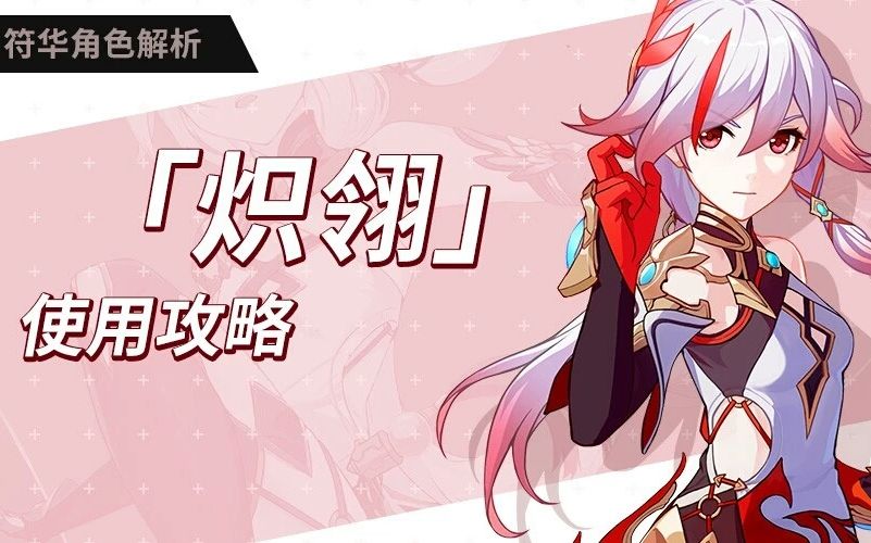 崩坏3rd--浮华 炽羽 持续高火伤 p1为正常人打法