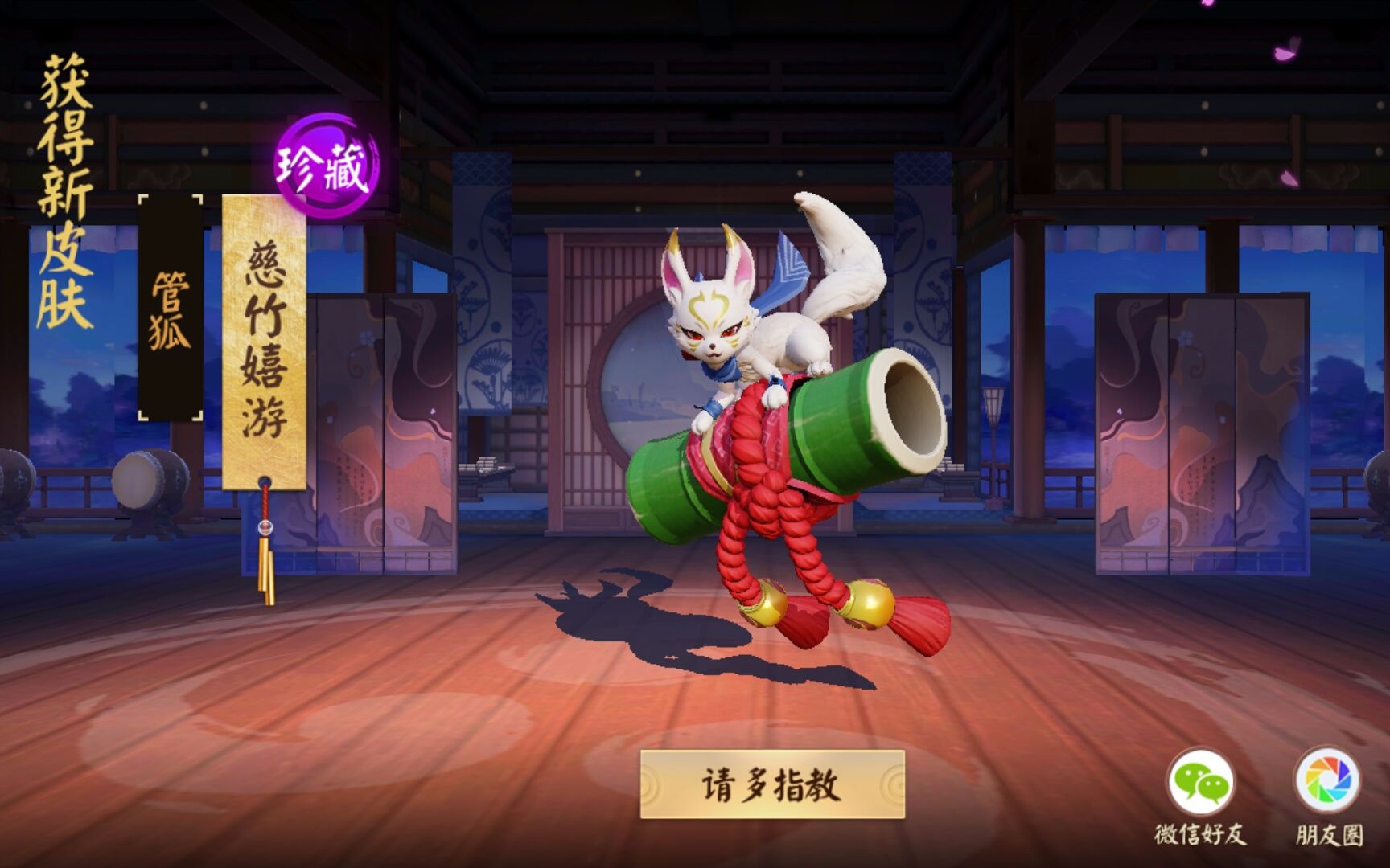 茨木降临决战平安京 管狐皮肤太太太可爱啦 一起来开黑吧