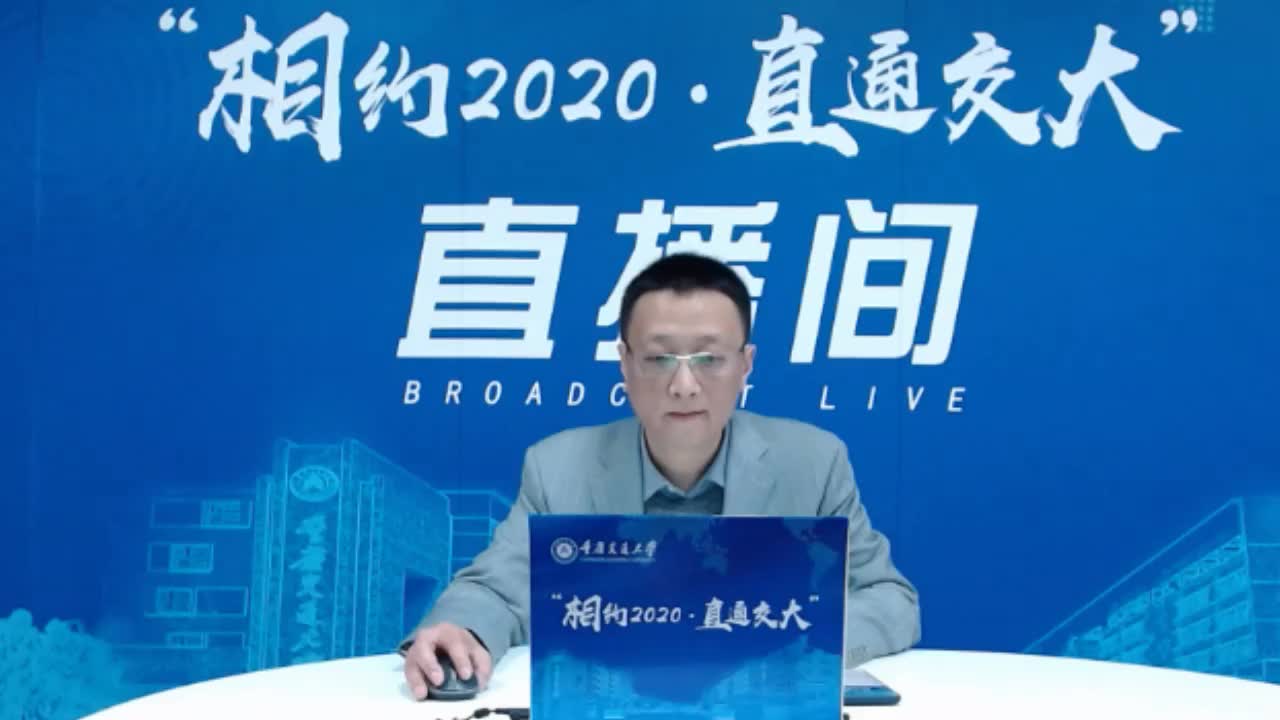 重庆交通大学2020本科招生网络宣讲会哔哩哔哩bilibili