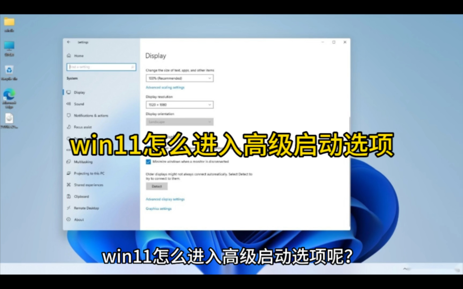 win11怎么进入高级启动选项哔哩哔哩bilibili