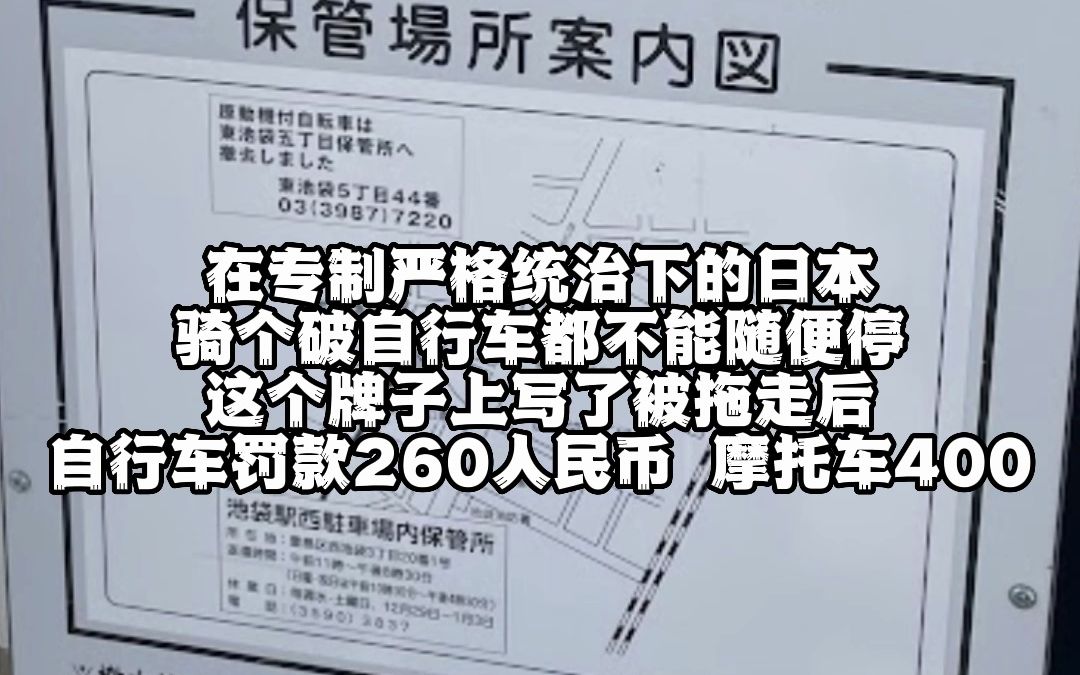 连自行车都不能自由使用的专制国家日本哔哩哔哩bilibili