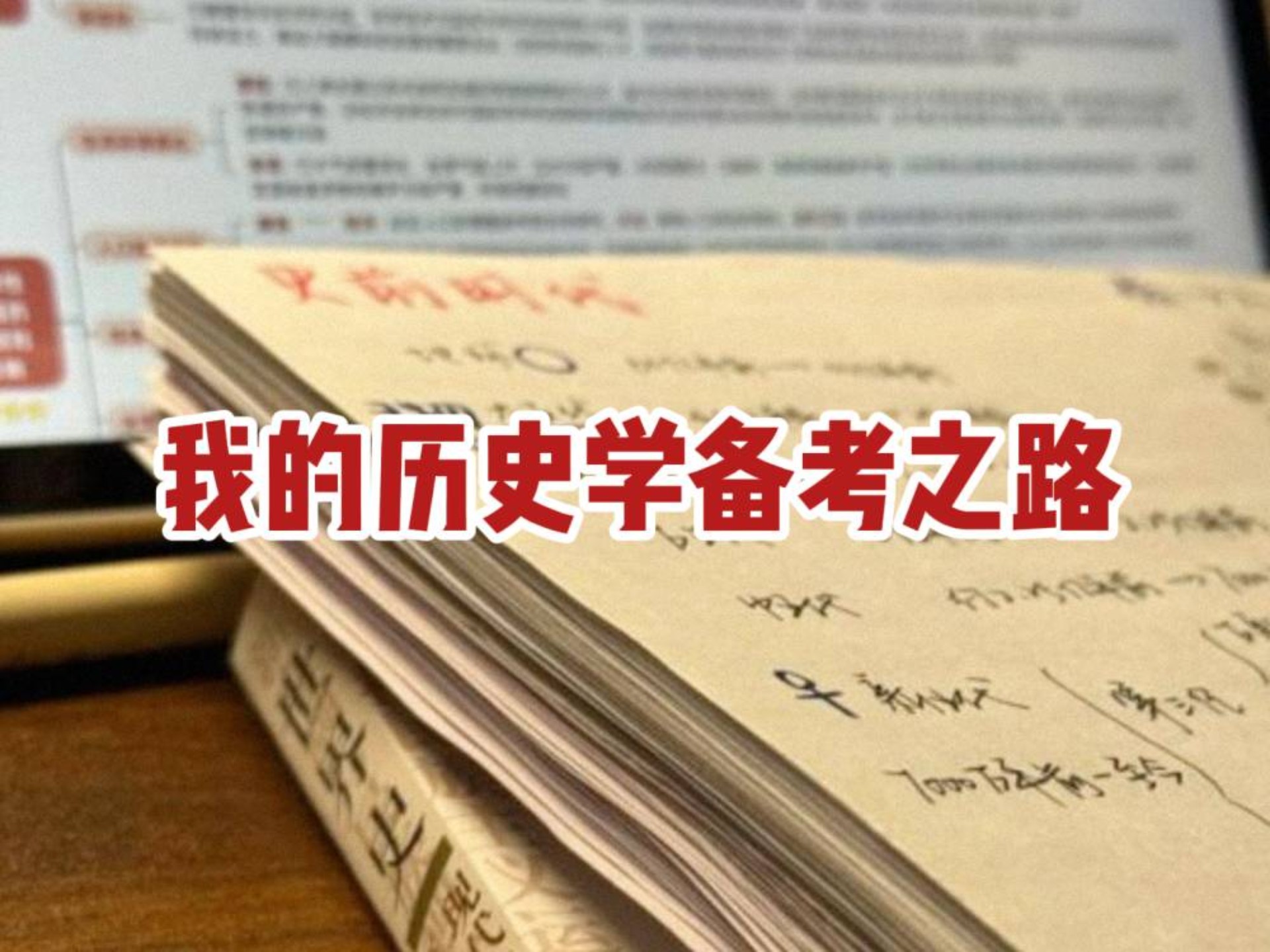 【学思践悟】历史是最好的老师