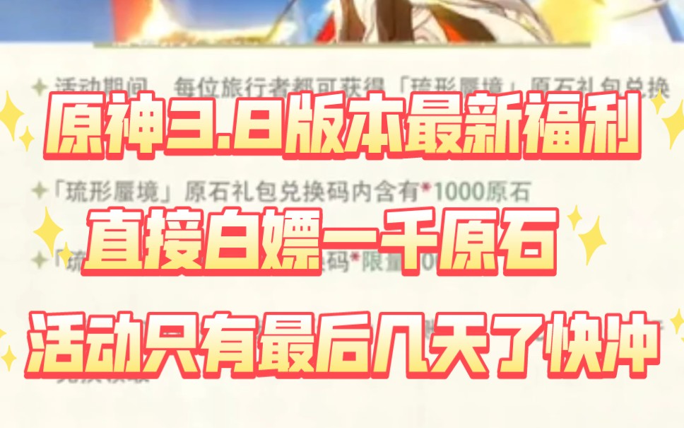 [图]"清夏乐园大秘境 "原神 "攻略7.10最新1080原石兑换码！真实有效快冲啊家人们