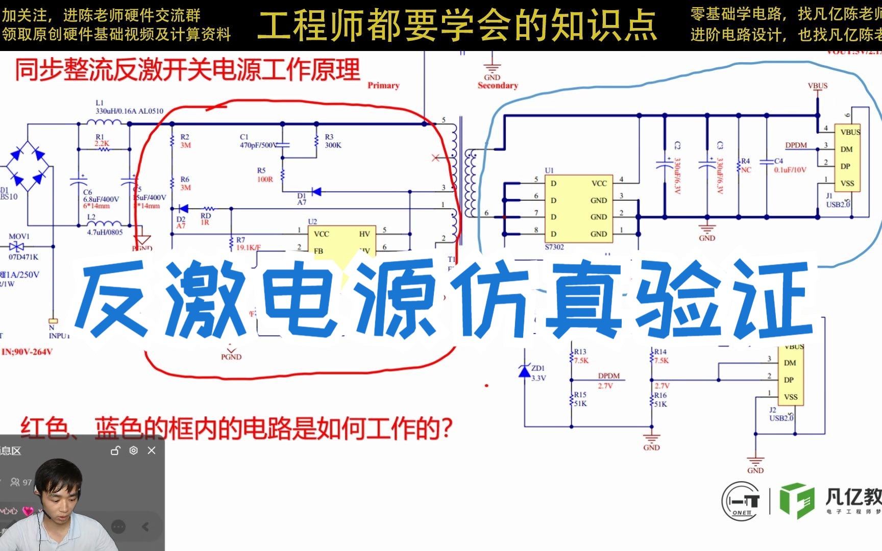 [图]零基础学电源设计-反激开关电源仿真验证视频教程