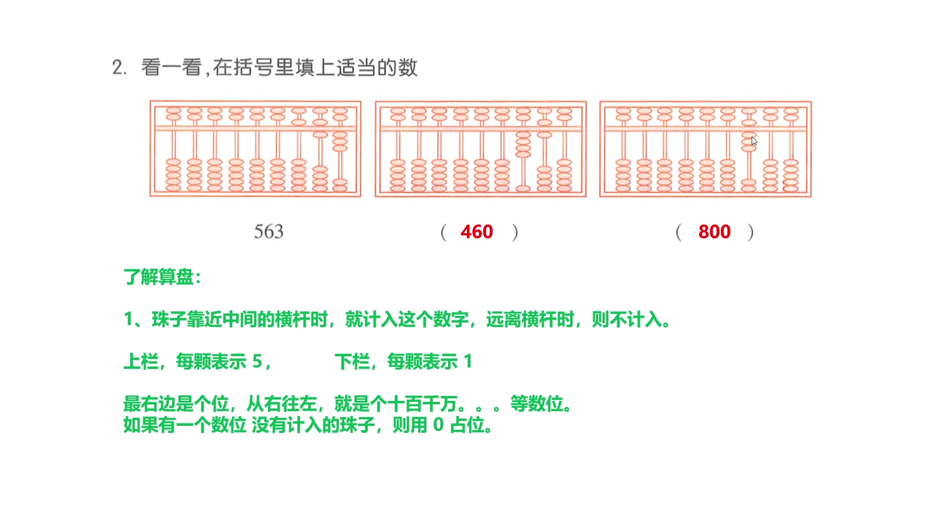 [图]1.6 从结绳计数说起（认识自然数）