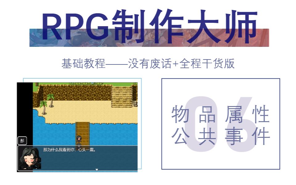 RPG制作大师教程⑥  漂流瓶(没有废话+全程干货版)哔哩哔哩bilibili教程