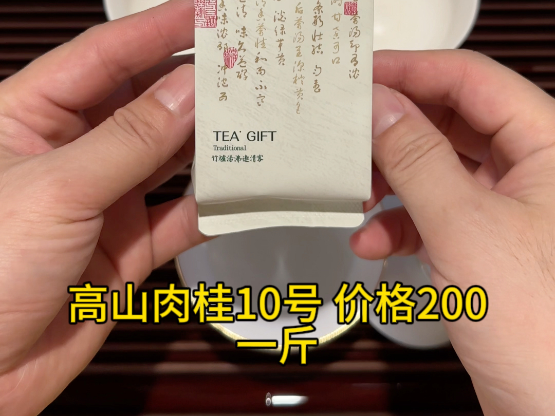 这个真的可以买了高山肉桂10号 价格200一斤武夷山大红袍肉桂哔哩哔哩bilibili