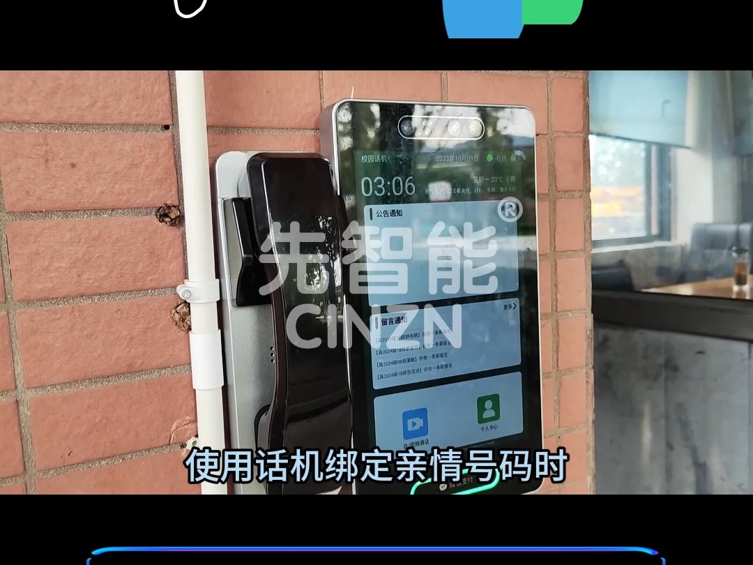 校园话机亲情电话功能哔哩哔哩bilibili