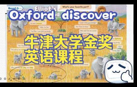 [图]给孩子学英语的Oxford discover 1——unit2第一课时 录播课