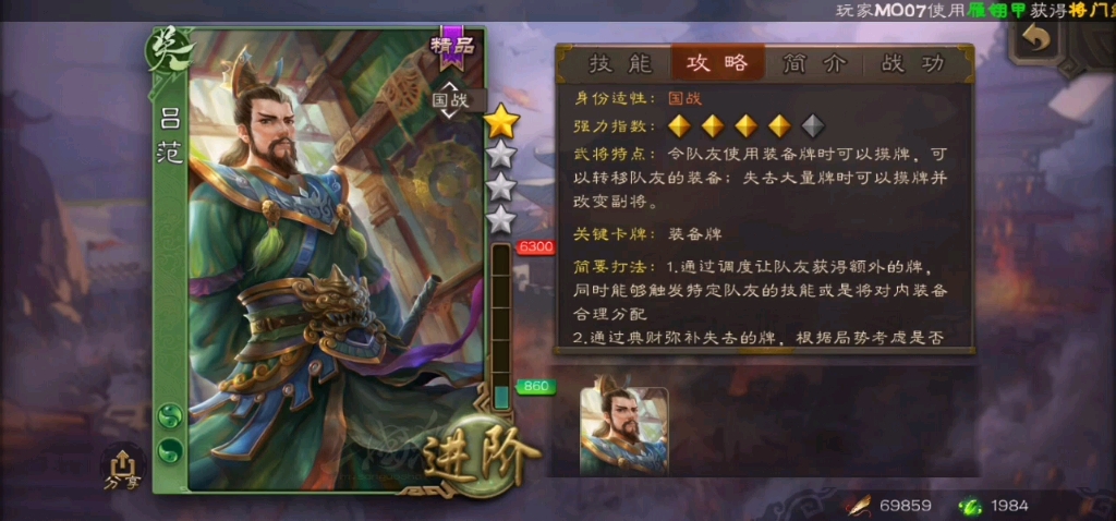 三国杀国战国战武将视频攻略一大吴开团工具人绿皮火车头吕范