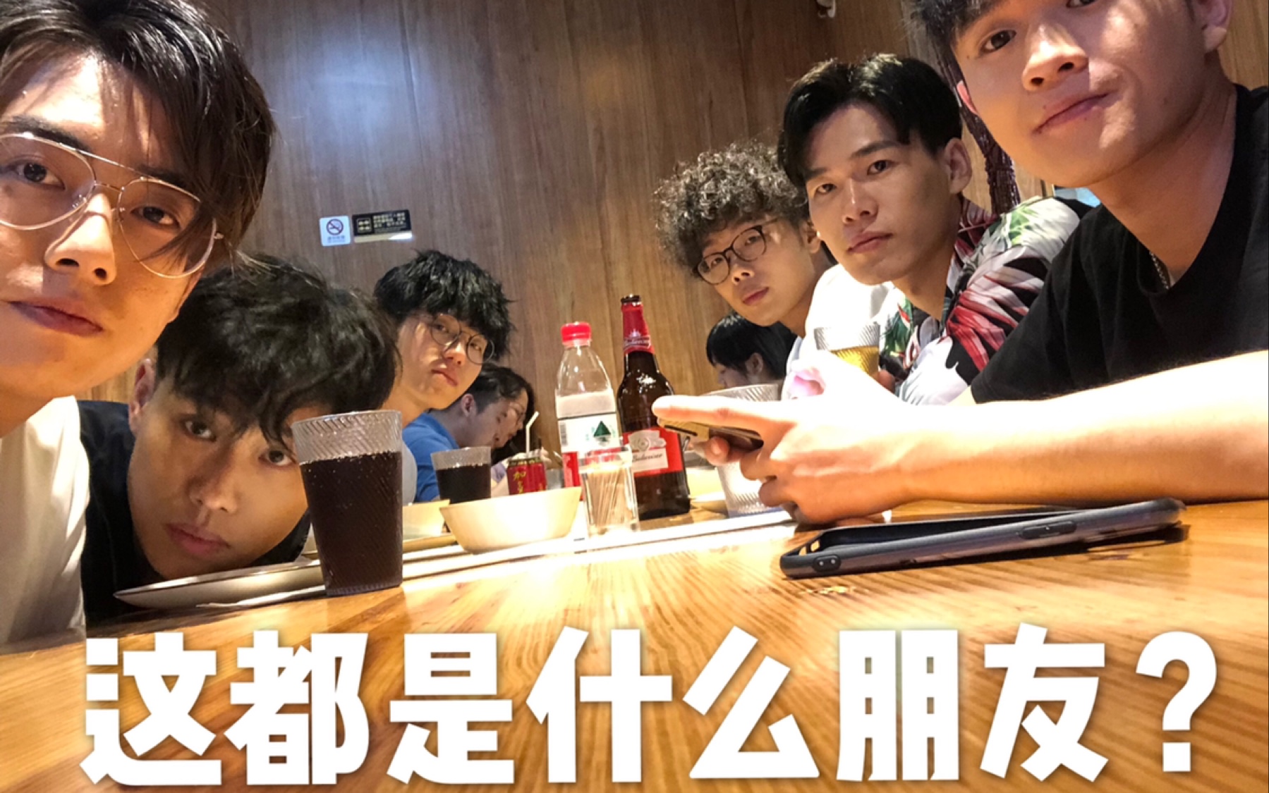 我倒要看看#之《交友不慎》系列