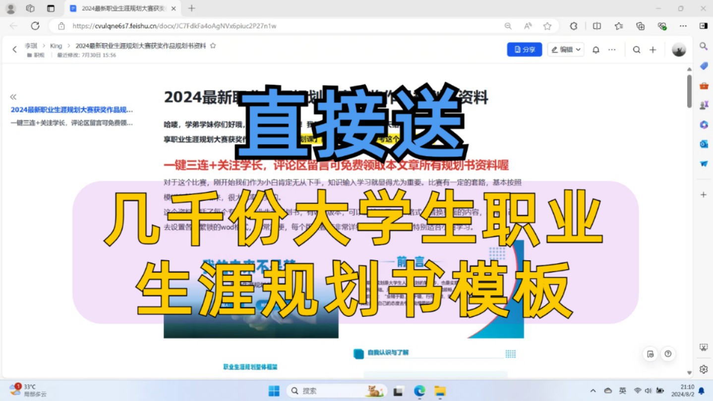 【无偿分享】1000+份大学生职业生涯规划书word和PPT模板,大学生职业生涯规划期末考试,大学生职业发展与就业指导答案大学生职业生涯规划PPT哔...