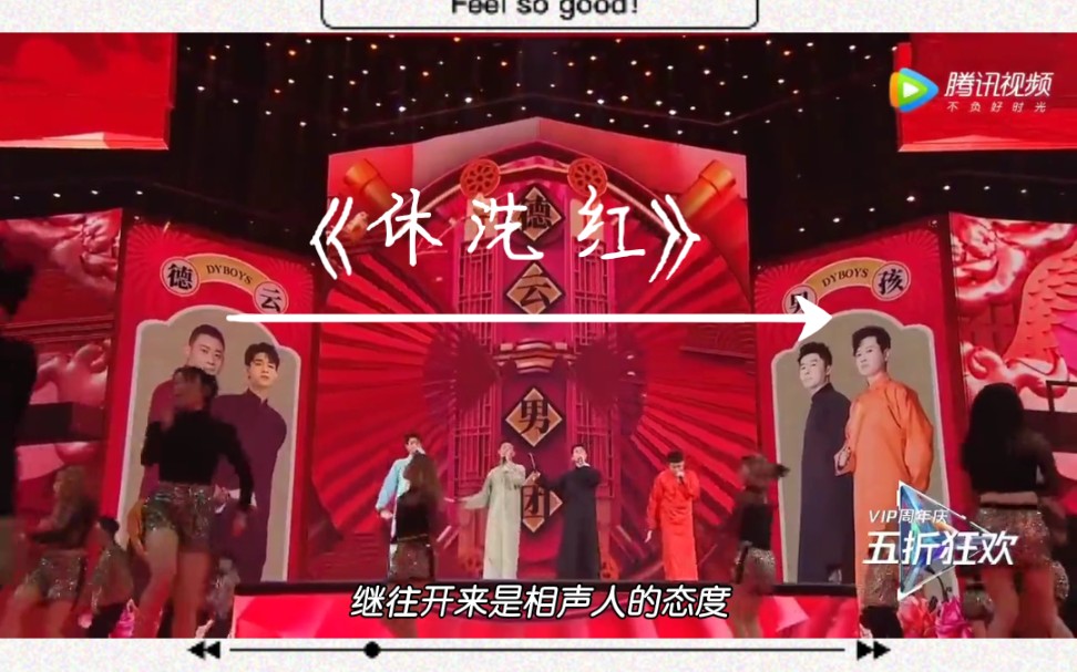 字幕版德云男团《休洗红》孟鹤堂 周九良 秦霄贤 栾云平超级好听