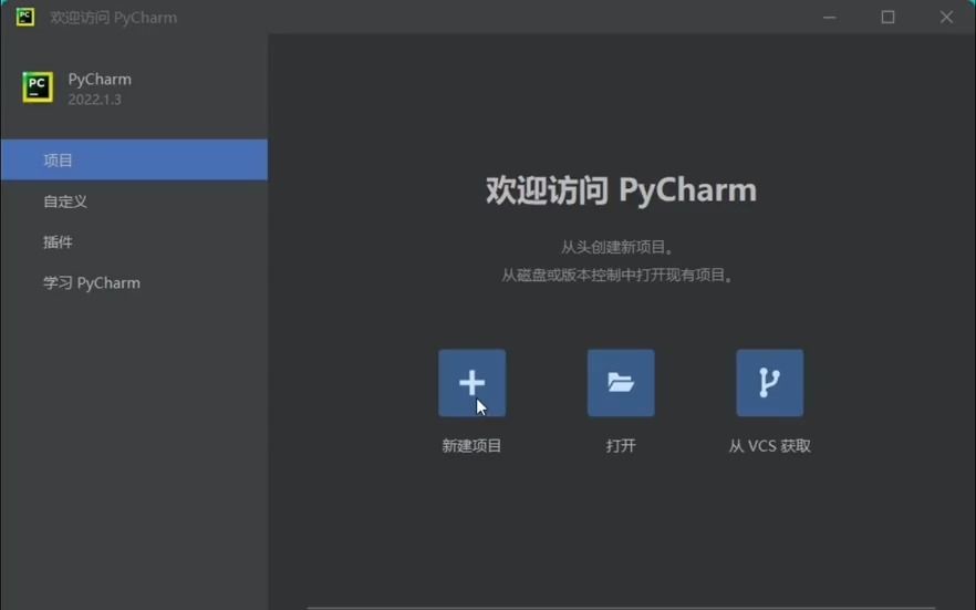 Pycharm配置及新建项目哔哩哔哩bilibili