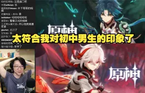 Download Video: 【泛式】回老家见到弟弟，他玩原神星铁还喜欢魈和万叶